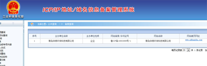 華鑄拋丸機工信部備案查詢已通過圖 華鑄拋丸機工信部備案查詢已通過圖